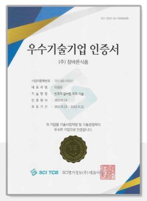 우수기술기업 인증서